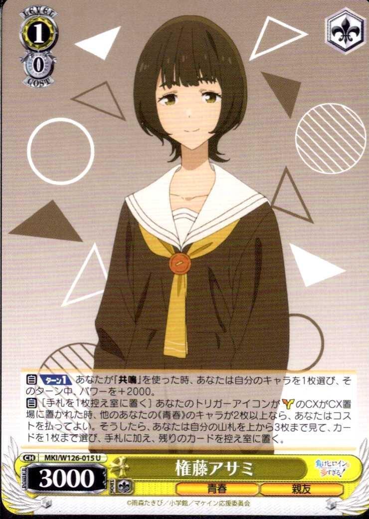 Asami Gondo (MKI/W126-015) U