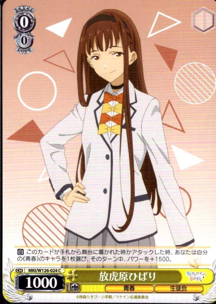 Hokohara Hibari (MKI/W126-024) C