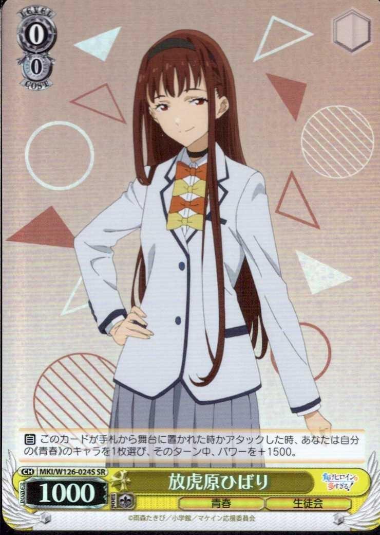 Hibari Hokohara (MKI/W126-024) SR