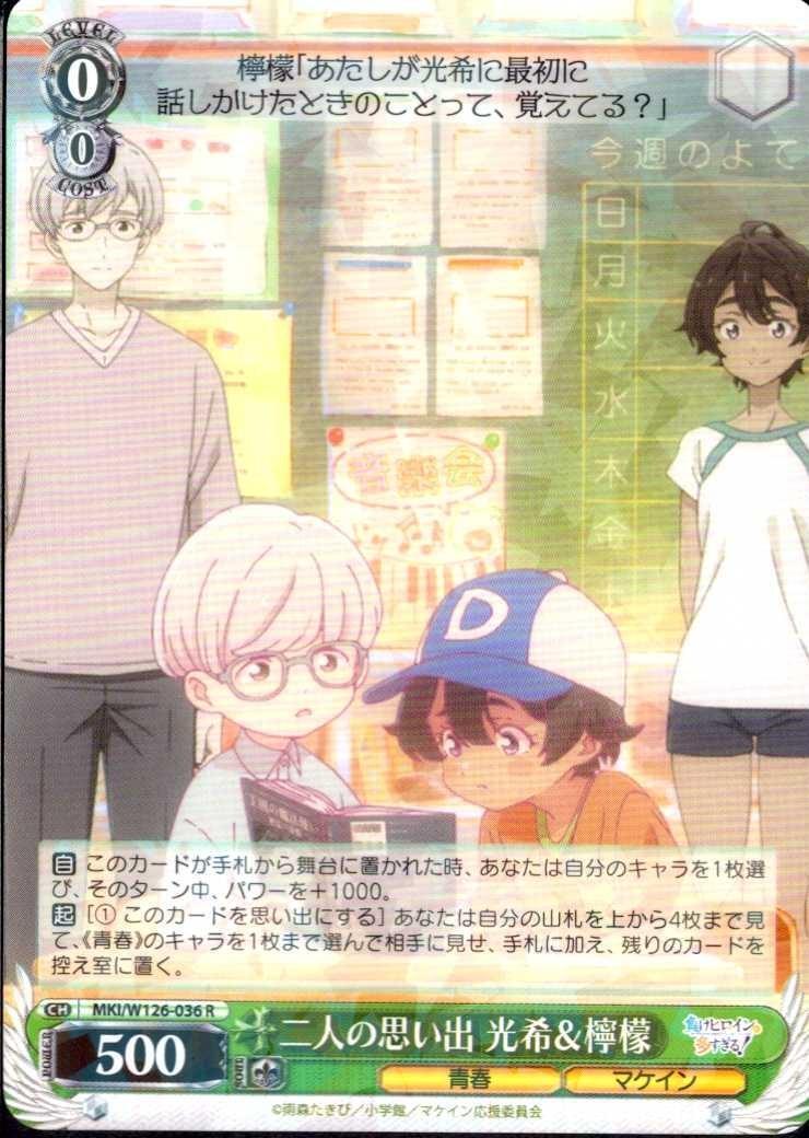 Memories of Two: Mitsuki & Lemon (MKI/W126-036) R