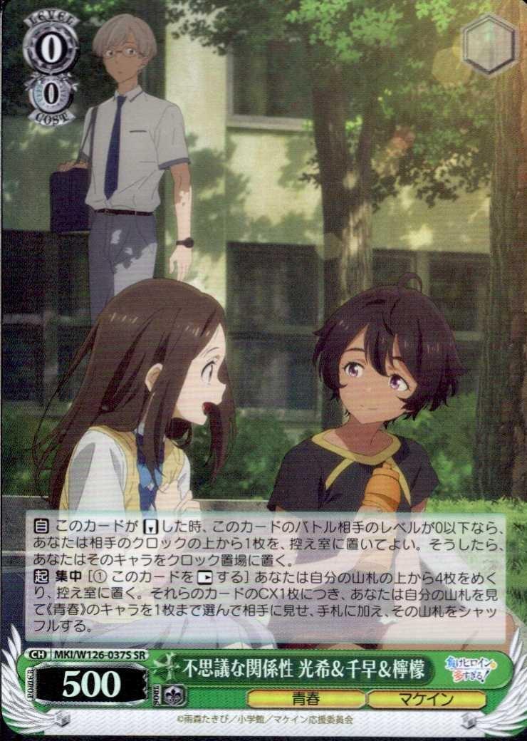 A Mysterious Relationship: Mitsuki, Chihaya, and Lemon (MKI/W126-037) SR