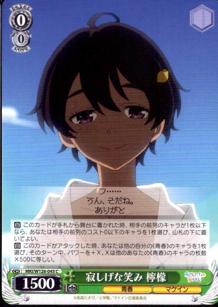 A lonely smile Lemon (MKI/W126-045) C