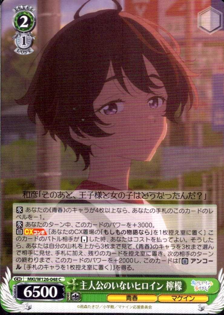 The heroine without a protagonist: Lemon (MKI/W126-048) C