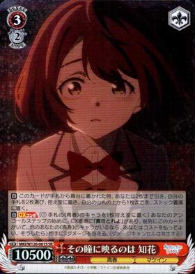 Reflected in those eyes is Chika (MKI/W126-061S)