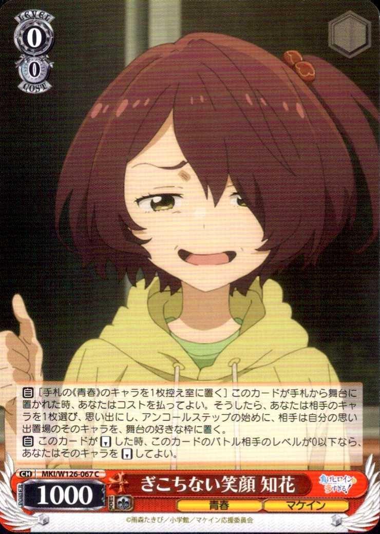 Awkward smile - Chibana (MKI/W126-067) C