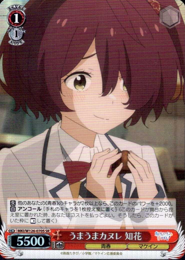 Delicious Canelés Chibana (MKI/W126-070) SR