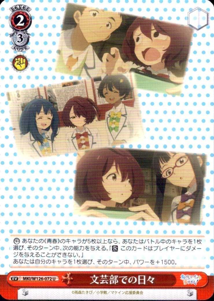 Days in the Literature Club (MKI/W126-072) U