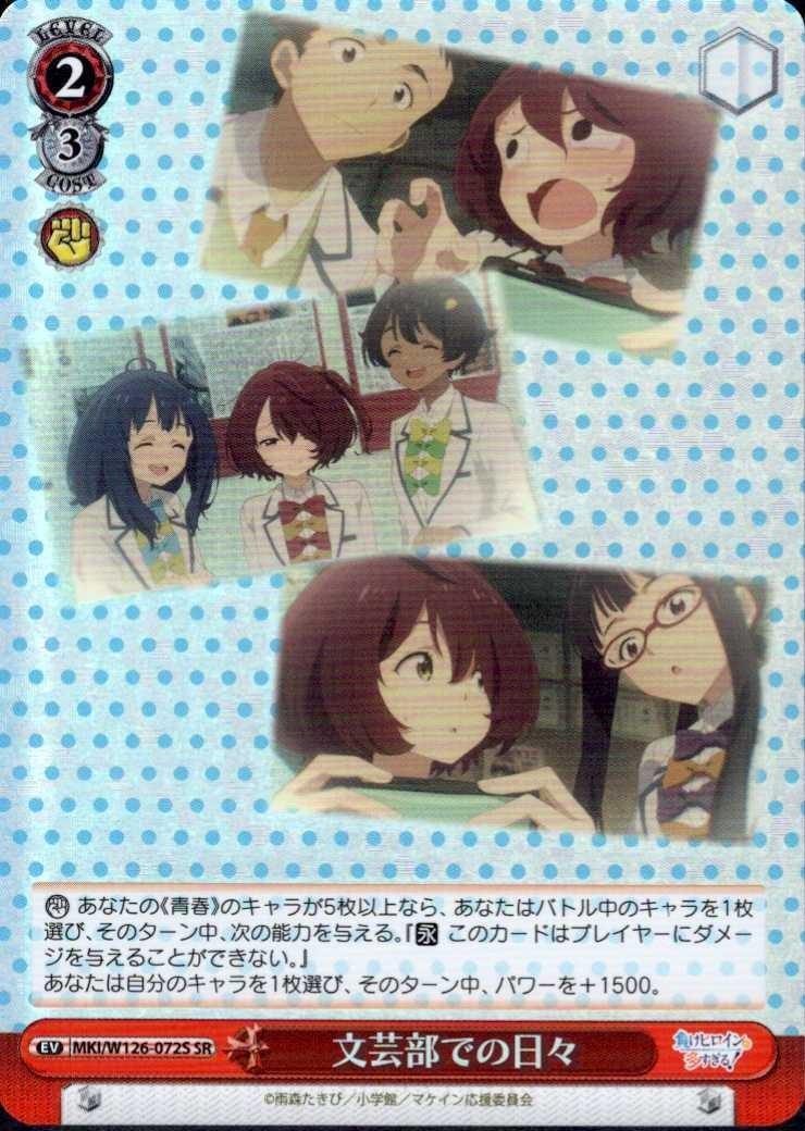 Days in the Literature Club (MKI/W126-072) SR