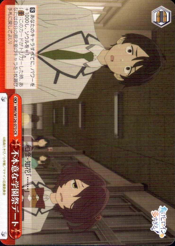 An Unwanted School Festival Date (MKI/W126-073) CR