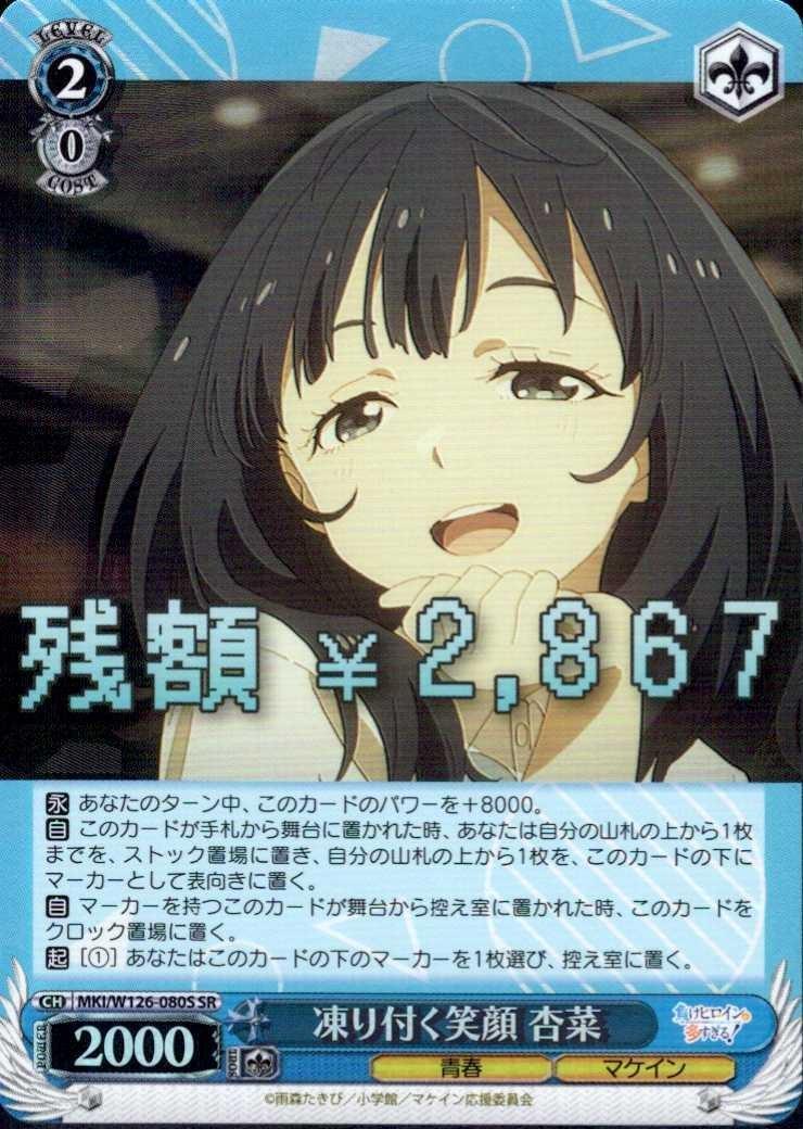 A frozen smile - Anna (MKI/W126-080) SR