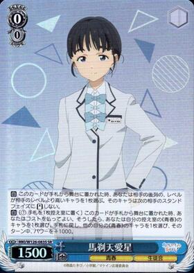 Umashaten Aisei (MKI/W126-083S)