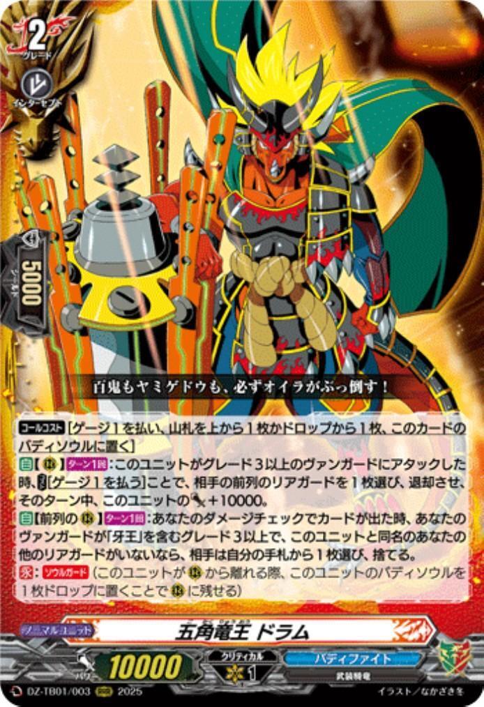 Pentagonal Dragon King Drum (DZ-TB01/003)