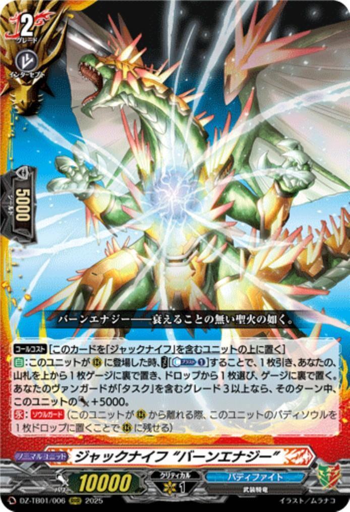 Jackknife "Burn Energy" (DZ-TB01/006)