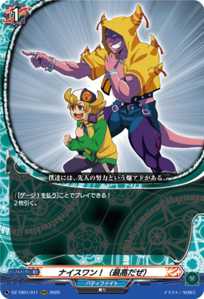 Nice one! (That's awesome!) (DZ-TB01/011)