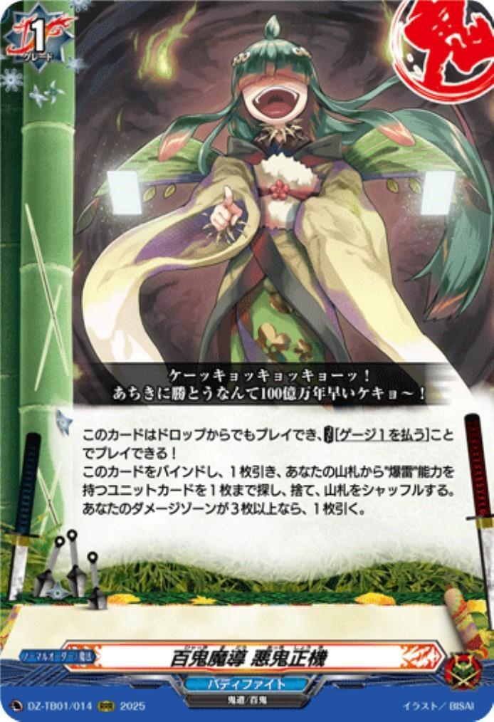 Hyakki Madou Akki Seiki (DZ-TB01/014)