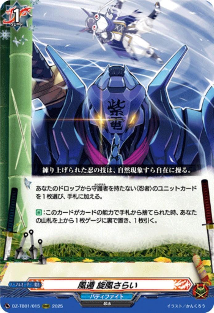 Wind Release: Whirlwind Snatch (DZ-TB01/015)