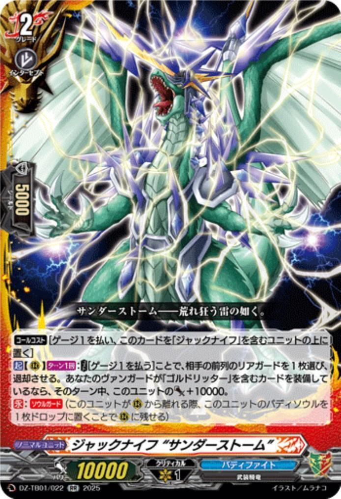 Jackknife "Thunderstorm" (DZ-TB01/022)