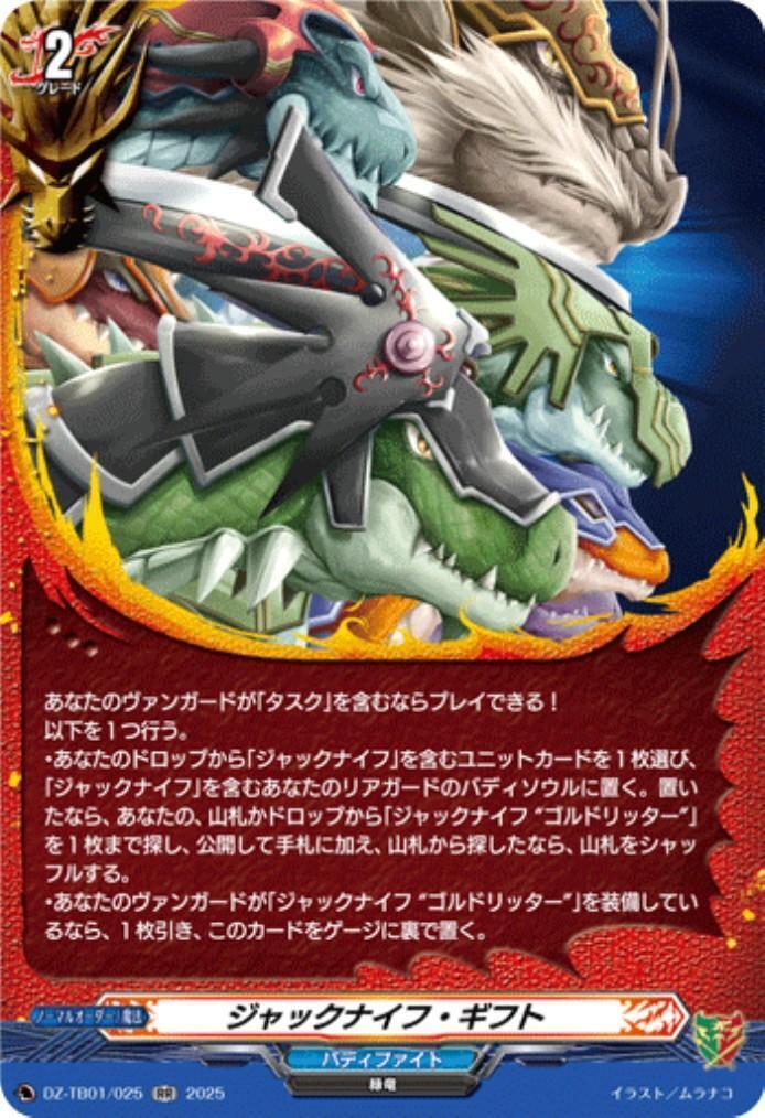 Jackknife Gift (DZ-TB01/025)