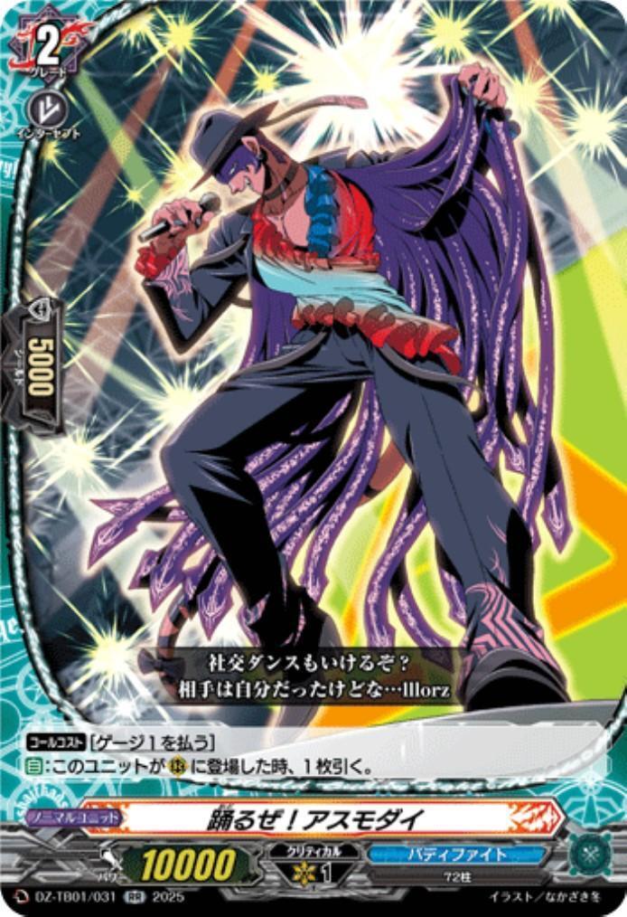 Let's dance! Asmodai (DZ-TB01/031)