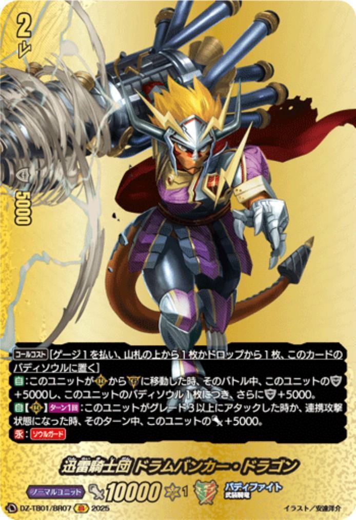 Thunderclap Knights Drum Bunker Dragon (DZ-TB01/BR07)