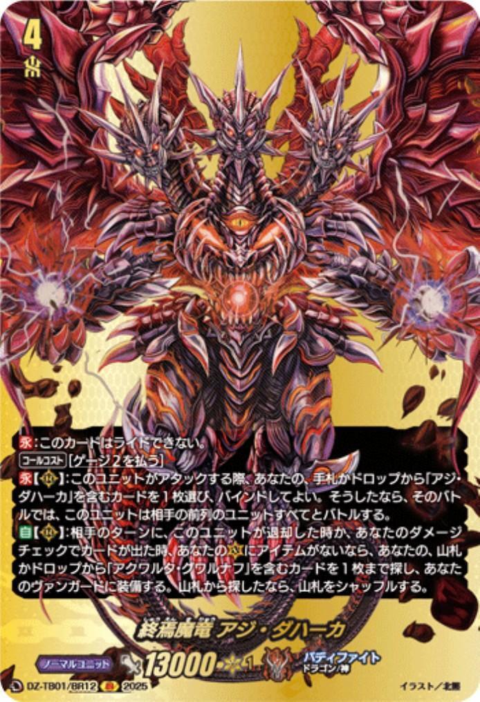 End of the World Dragon Azi Dahaka (DZ-TB01/BR12)