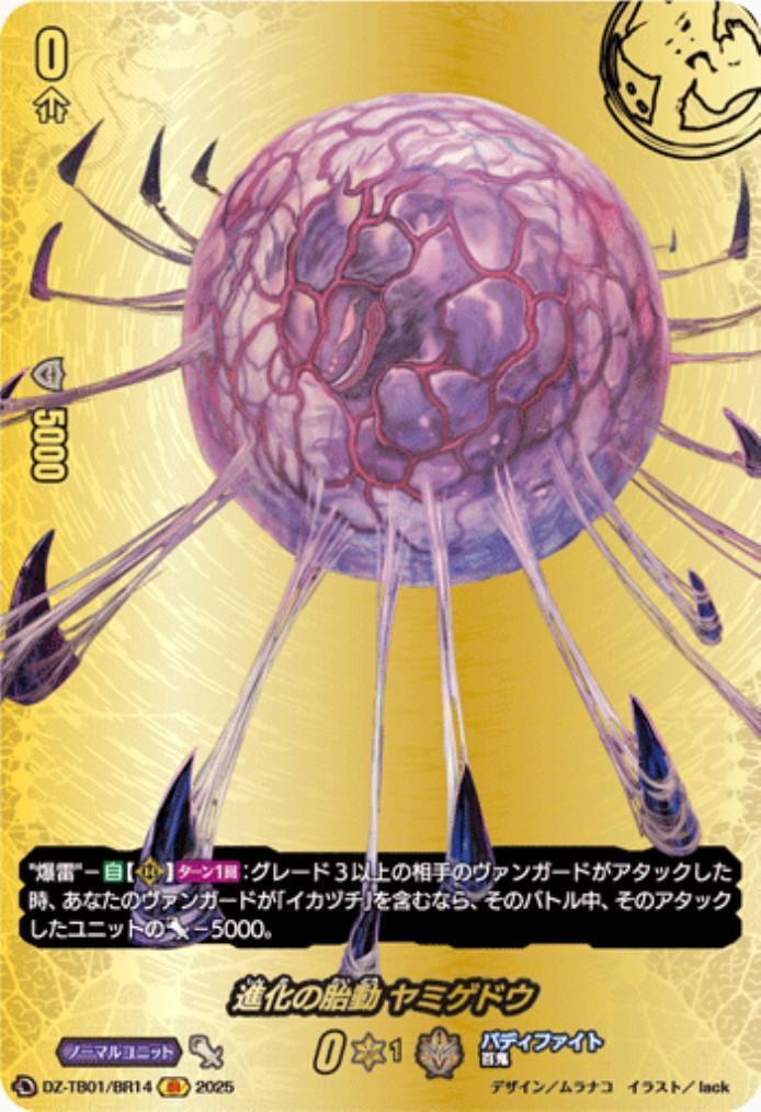 The stirrings of evolution: Yamigedou (DZ-TB01/BR14)