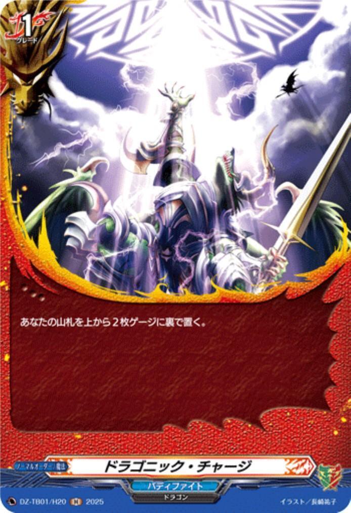 Dragonic Charge (DZ-TB01/H20)
