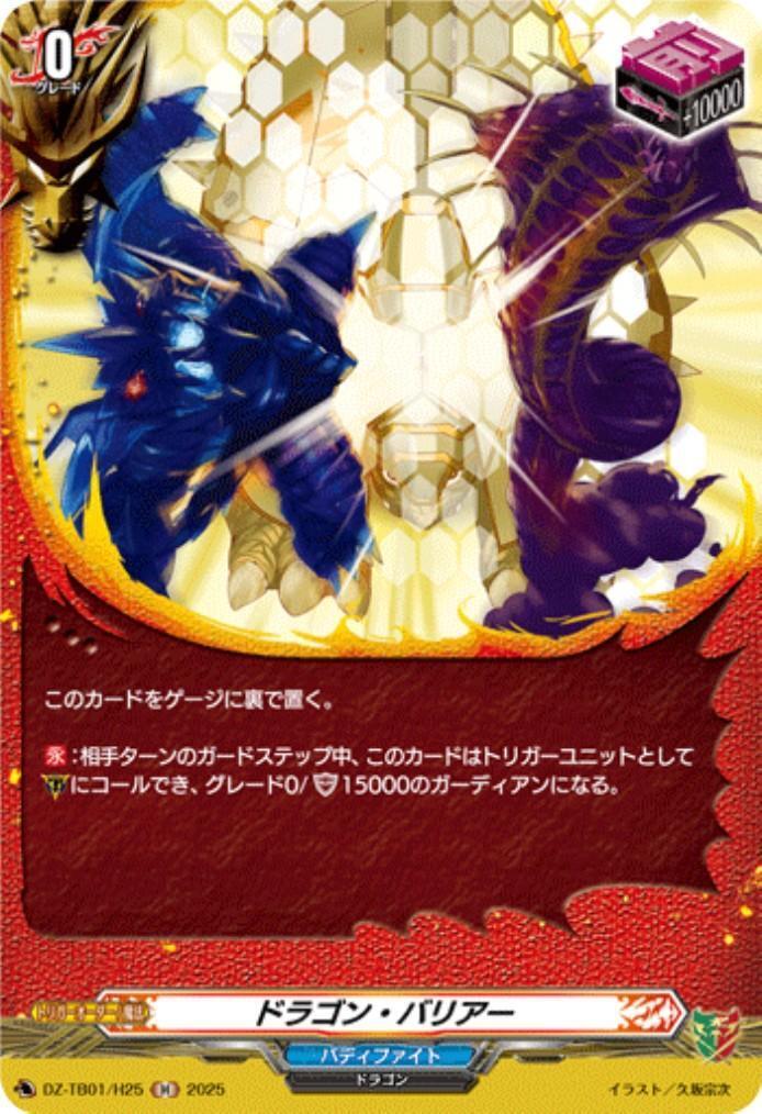 Dragon Barrier (DZ-TB01/H25)