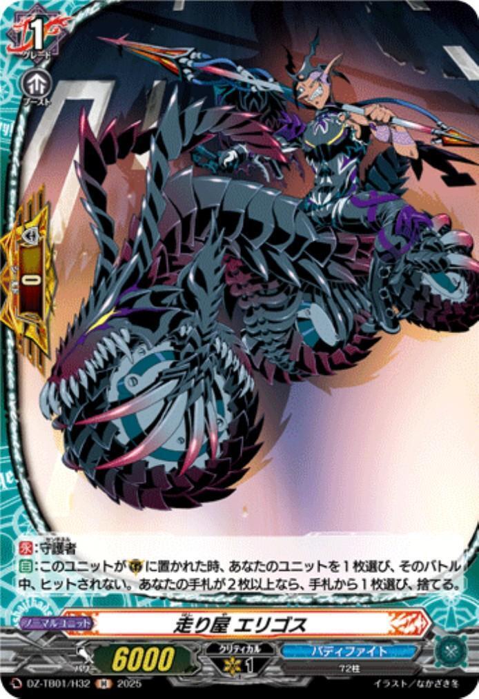Street Racer Eligos (DZ-TB01/H32)