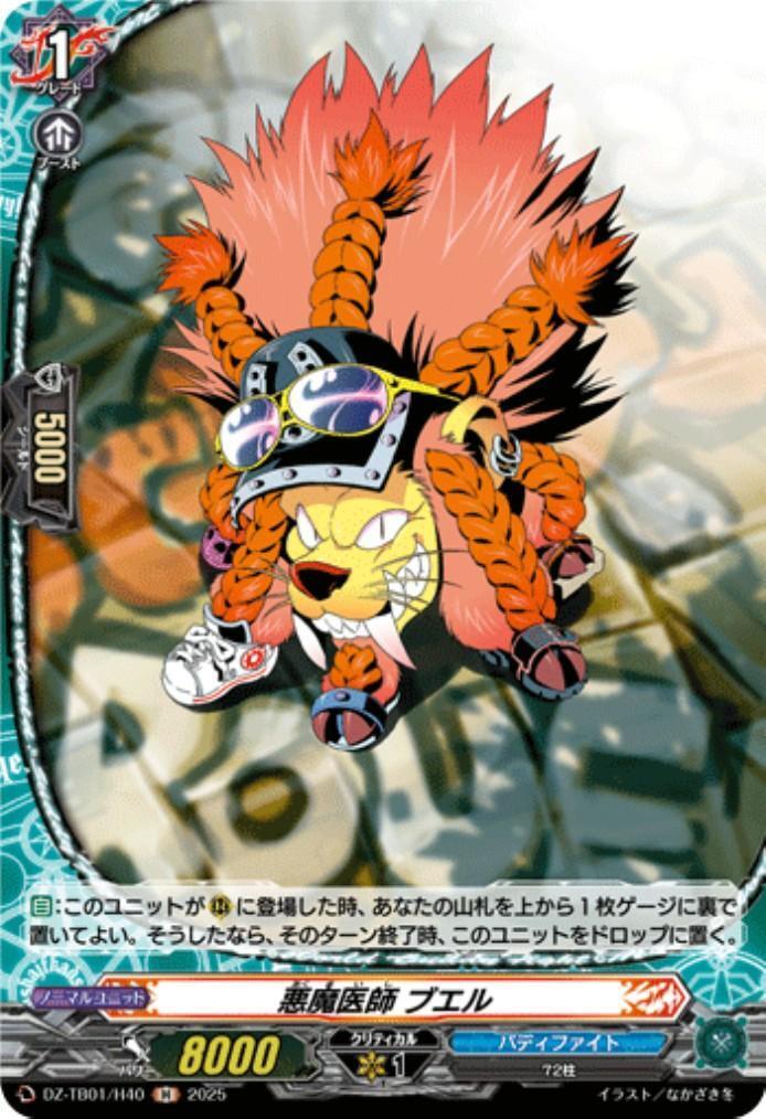 The Devil Doctor Buer (DZ-TB01/H40)