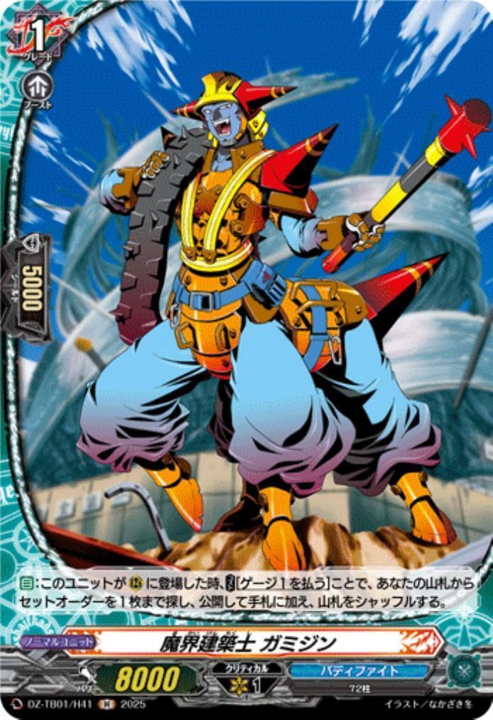 Demon World Architect Gamijin (DZ-TB01/H41)