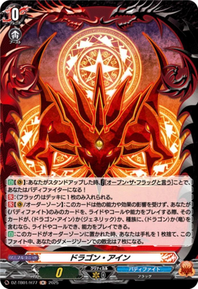 Dragon Ein (DZ-TB01/H77)