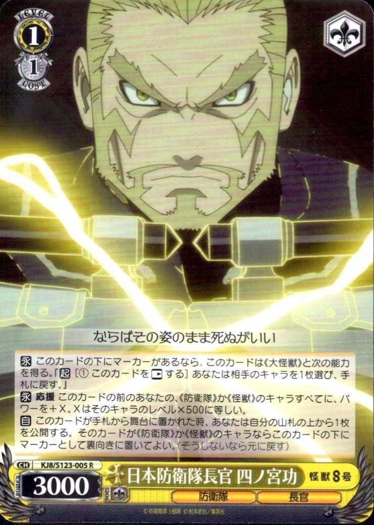 Chief of the Japanese Defense Force Isao Shinomiya (KJ8/S123-005) R