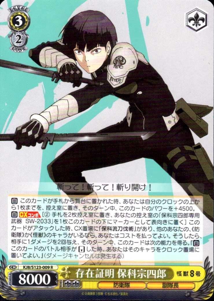 Proof of Existence: Hoshina Soshiro (KJ8/S123-009) R