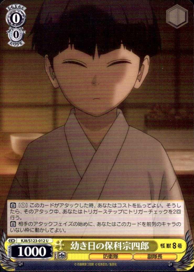 Young Hoshina Soshiro (KJ8/S123-012) U