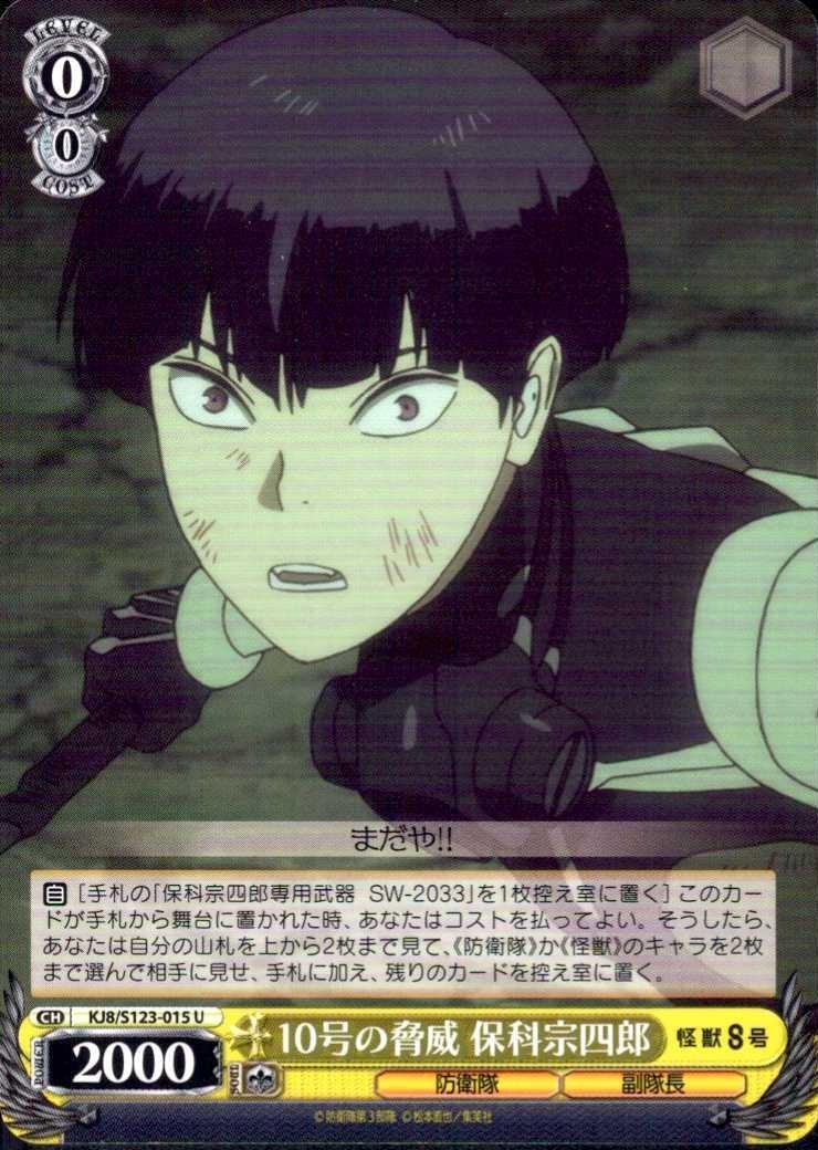 The Threat of Number 10: Soshiro Hoshina (KJ8/S123-015) U