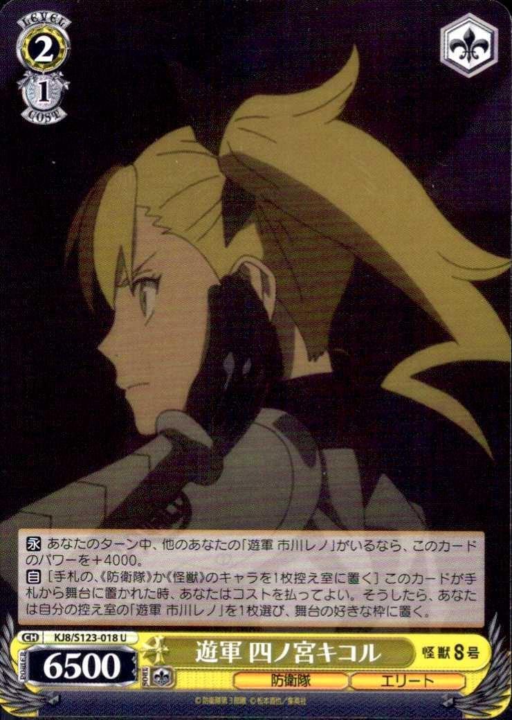 Freelancer: Kikoru Shinomiya (KJ8/S123-018) U