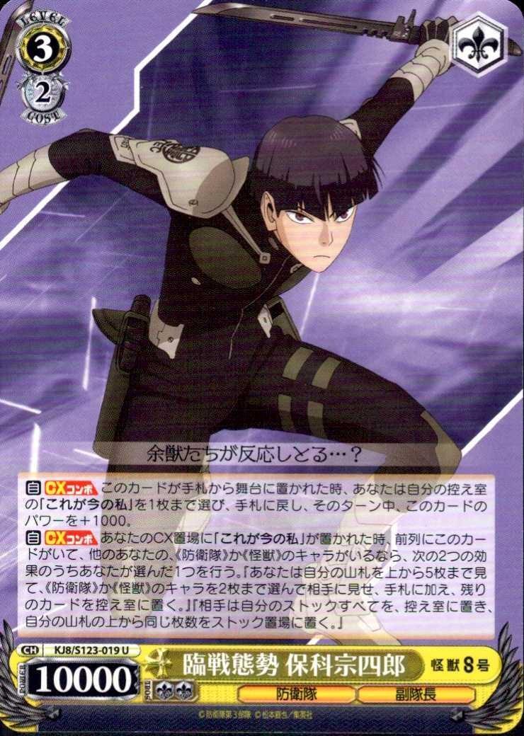 Ready for battle: Hoshina Soshiro (KJ8/S123-019) U