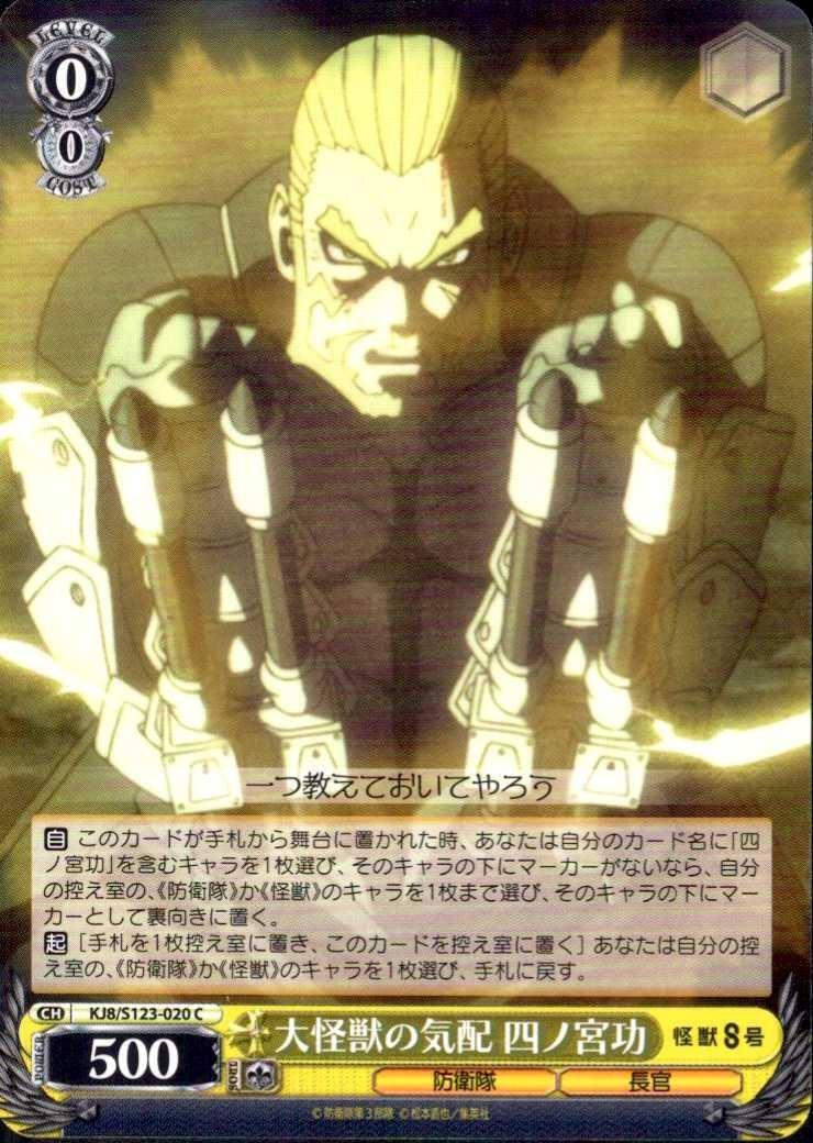 The Presence of a Giant Monster - Isao Shinomiya (KJ8/S123-020) C