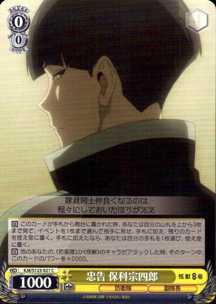 Advice from Hoshina Soshiro (KJ8/S123-021) C