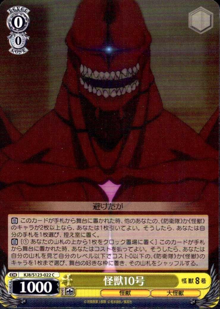 Kaiju No. 10 (KJ8/S123-022) C