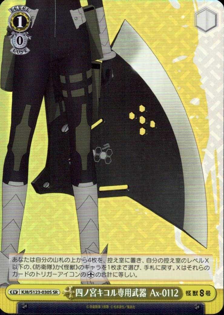 Ax-0112 (KJ8/123-030), a weapon exclusive to Shinomiya Kikoru. SR
