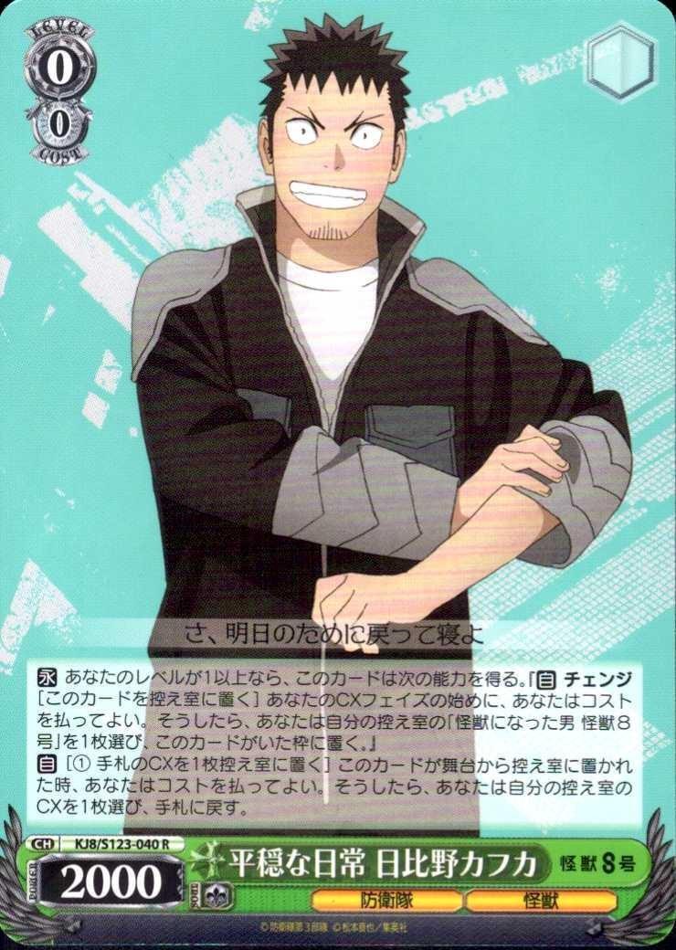 A Peaceful Everyday Life by Kafka Hibino (KJ8/S123-040) R