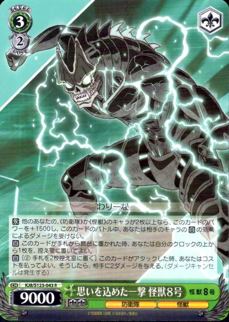 A blow filled with emotion: Kaiju No. 8 (KJ8/S123-043) R