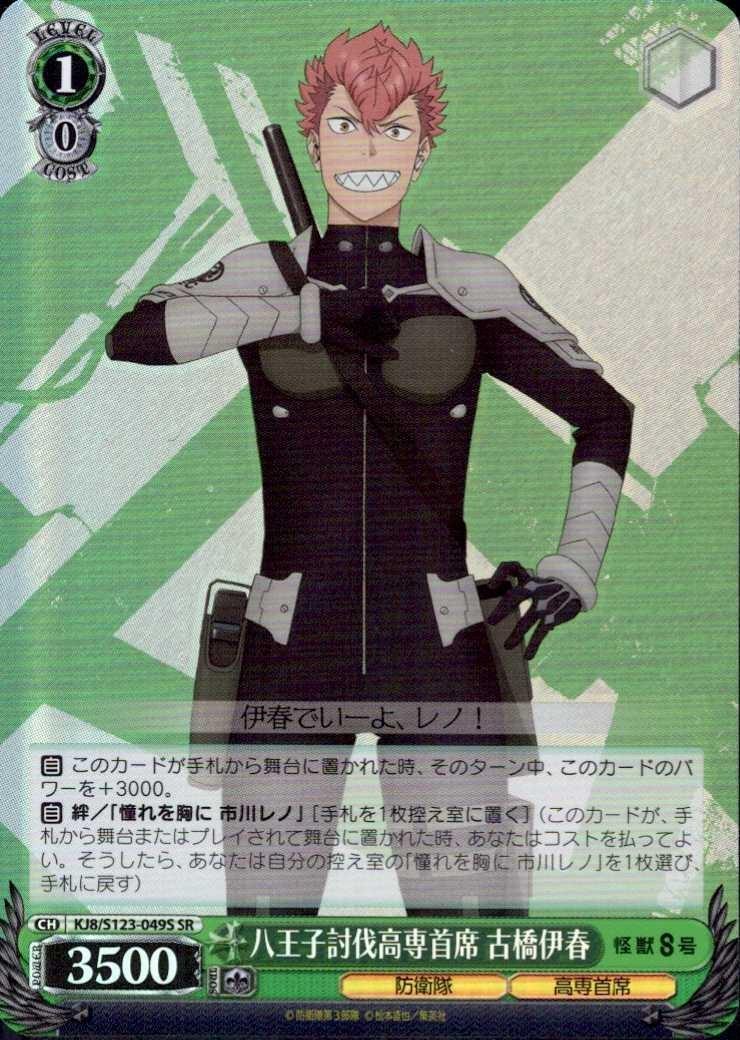 Hachioji subjugation technical college chief Iharu Furuhashi (KJ8/123-049) SR