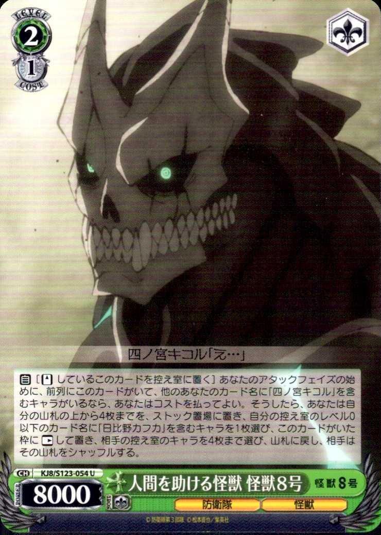 A monster that helps humans: Monster No. 8 (KJ8/S123-054) U