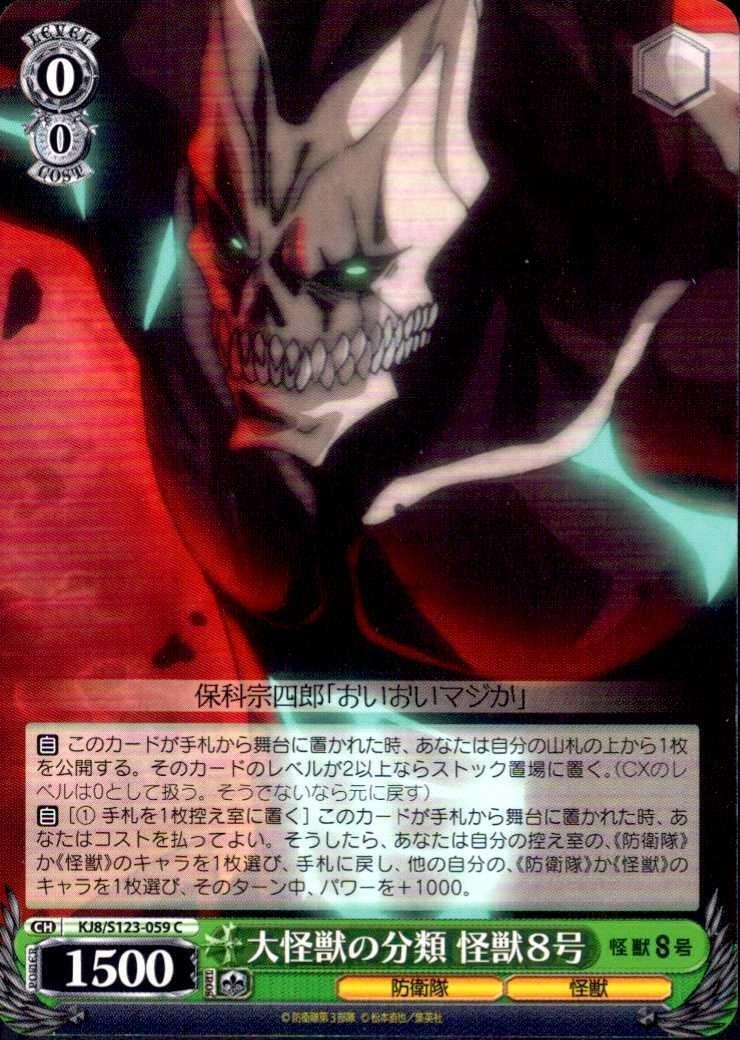 Classification of giant monsters: Monster No. 8 (KJ8/S123-059) C