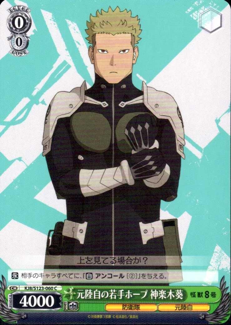 Aoi Kaguragi (KJ8/S123-060), a promising young former member of the Japan Ground Self-Defense Force. C