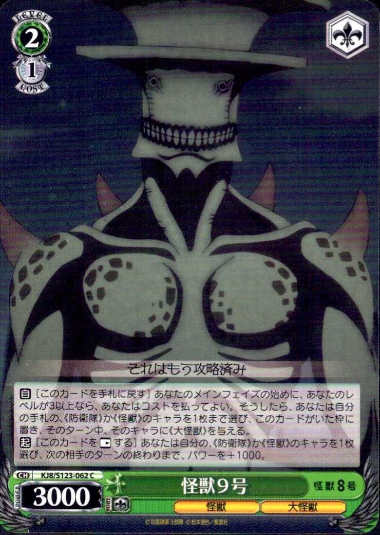 Kaiju No. 9 (KJ8/S123-062) C