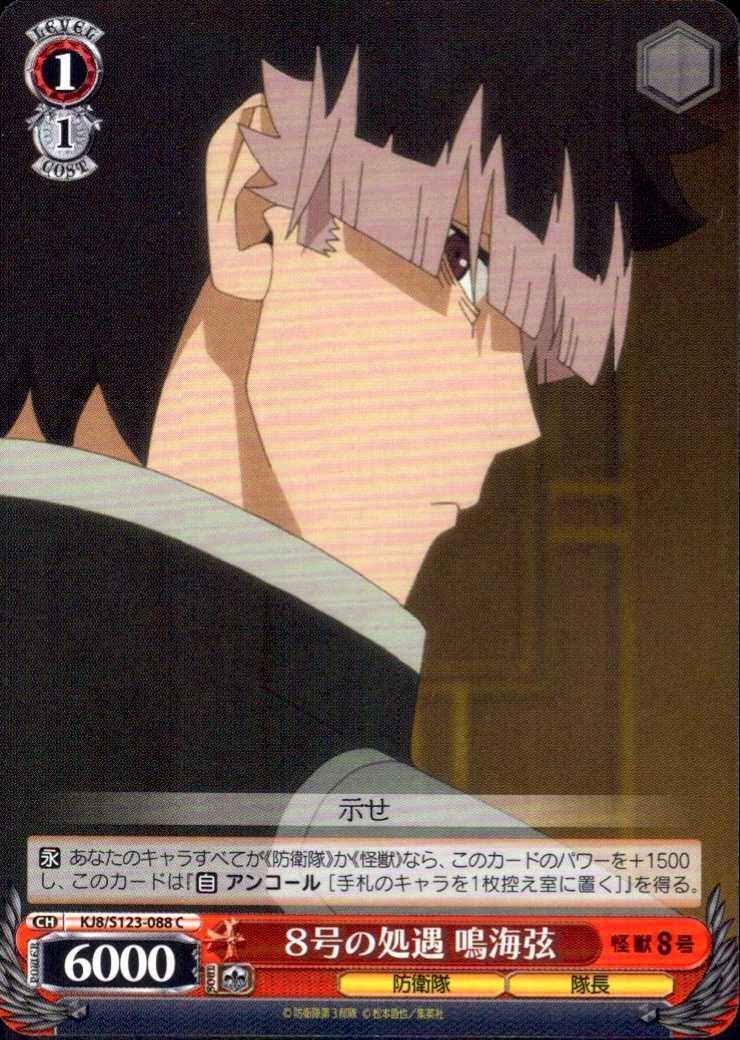 Treatment of Unit 8: Narumi Gen (KJ8/S123-088) C